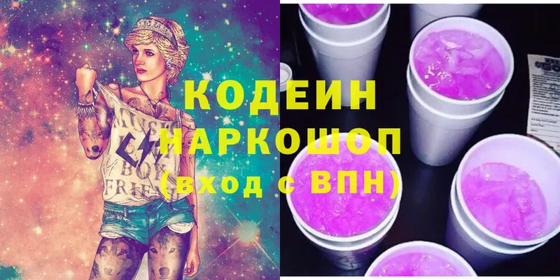 купить наркотики цена  Нолинск  Кодеиновый сироп Lean Purple Drank 